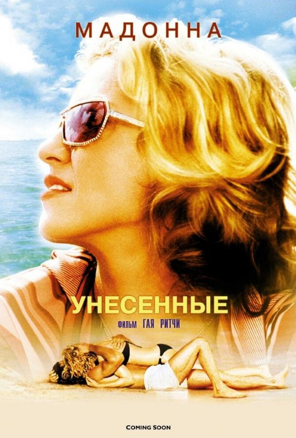 Фильм Унесенные 2002 смотреть онлайн бесплатно